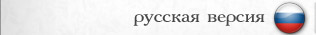   | Russian version